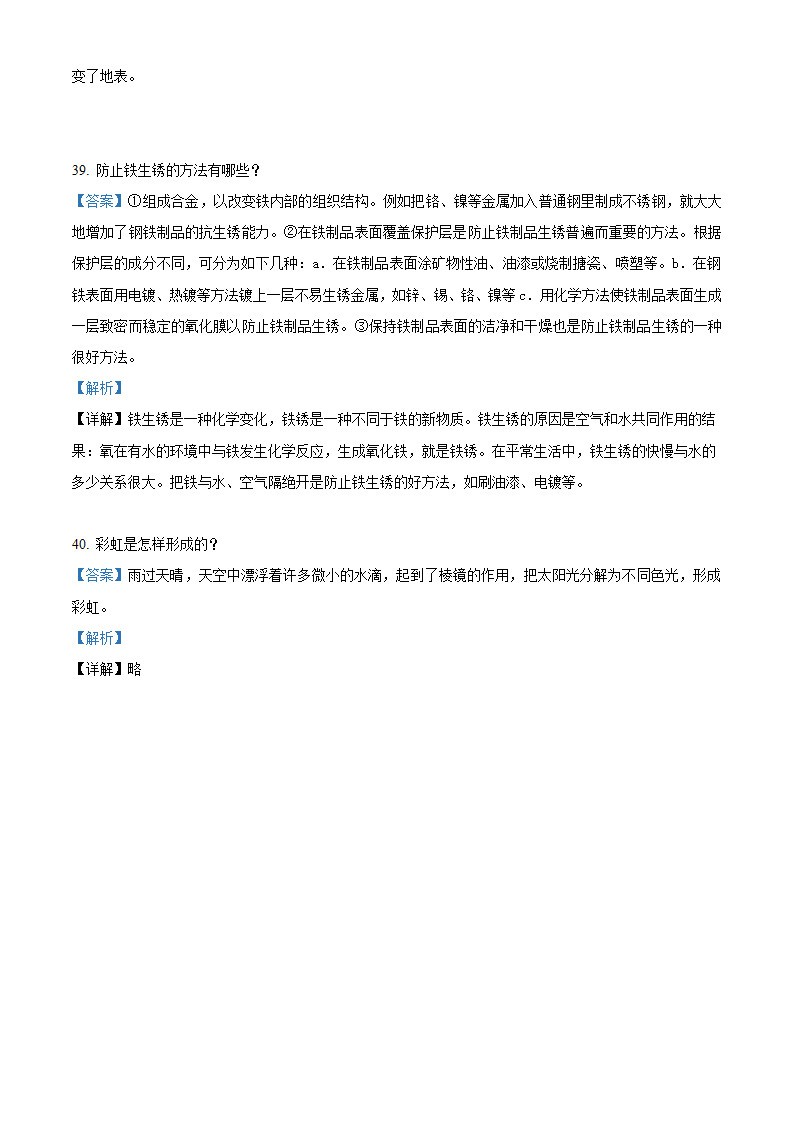冀人版五年级上册期末考试科学试卷 （A）（解析版）_10.png