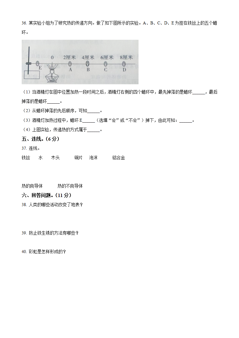 冀人版五年级上册期末考试科学试卷 （A）（原卷版）_03.png