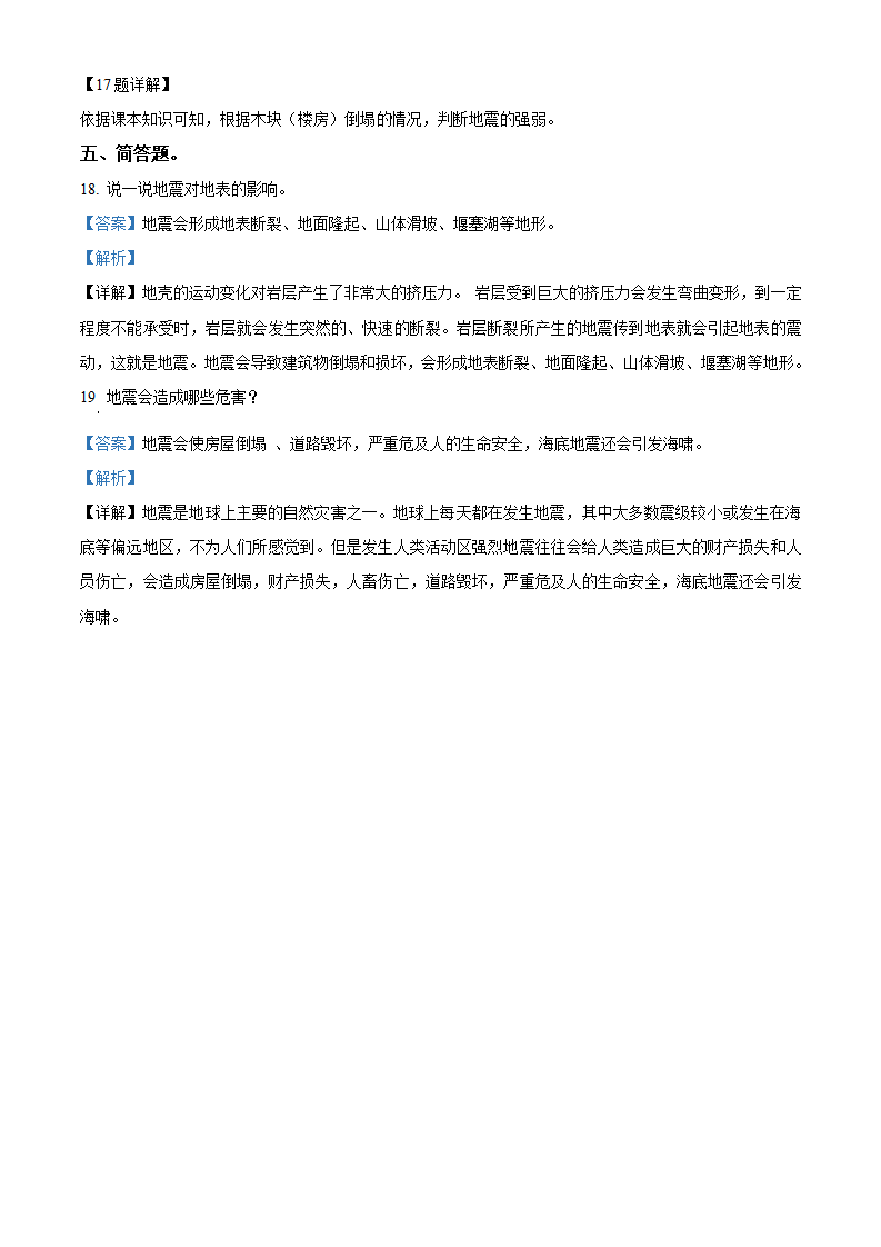 五年级上册第11课 地震练习卷（解析版）_05.png