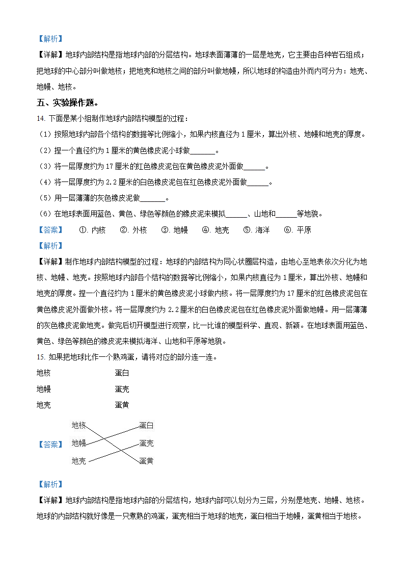 五年级上册第10课 地球的内部练习卷（解析版）_04.png