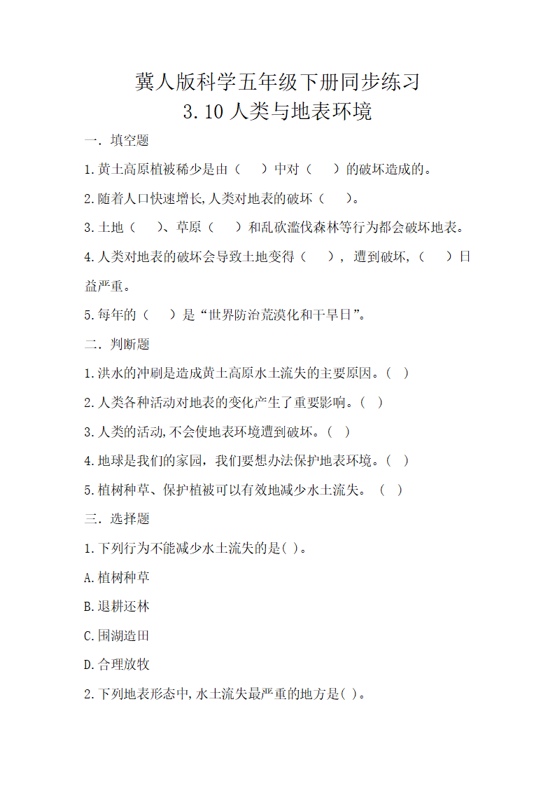 3.10人类与地表环境_01.png