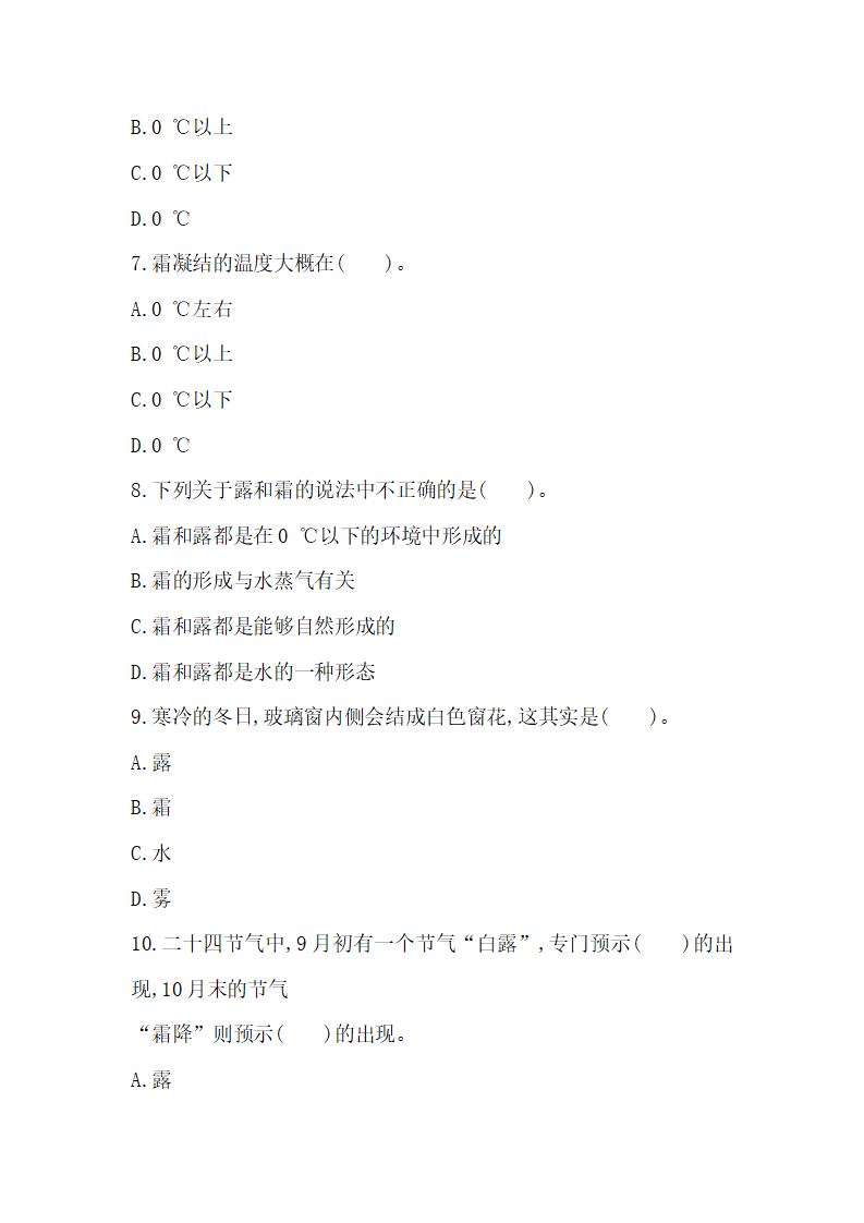 2.4露和霜_03.png