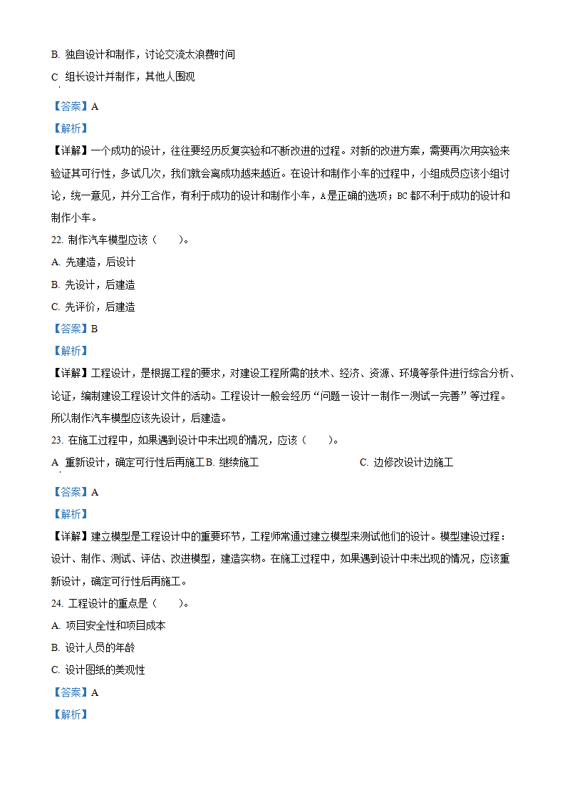 精品解析：冀人版科学六年级上册第六单元 创意车模过关测评卷（解析版）_05.png