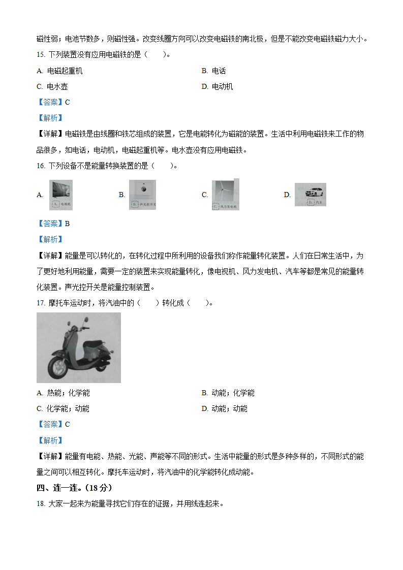 精品解析：冀人版科学六年级上册第二单元 无处不在的能量测试卷（解析版）_04.png