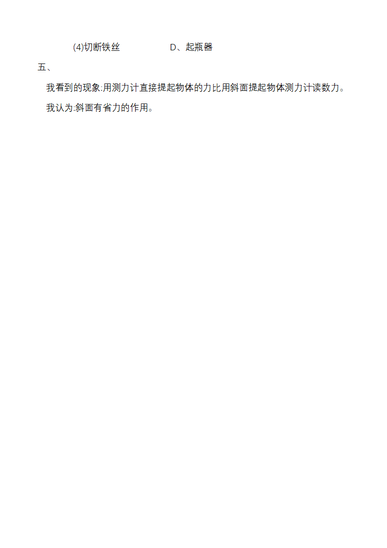 第五单元简单机械试卷（单元测试）五年级下册科学冀人版_05.png