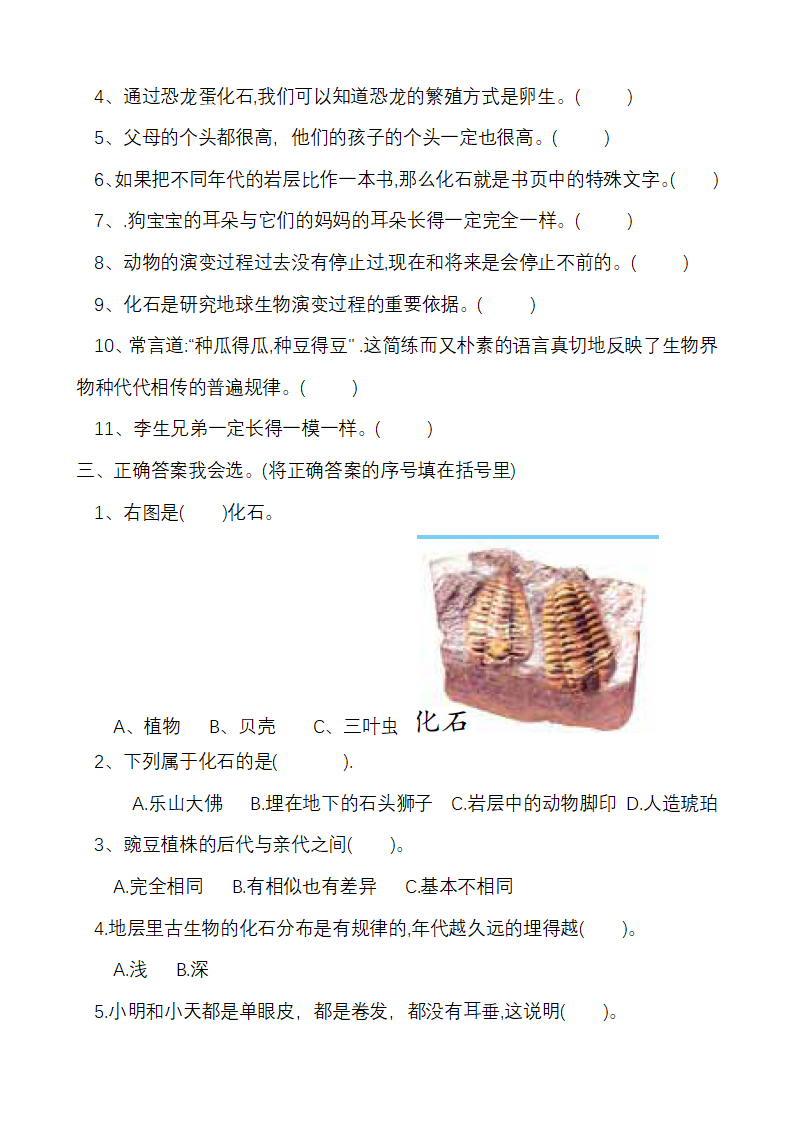 第一单元 生命的延续测试卷（单元测试）六年级上册科学冀人版_02.png