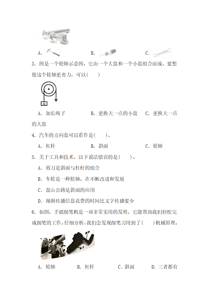 5.18轮轴的秘密_02.png