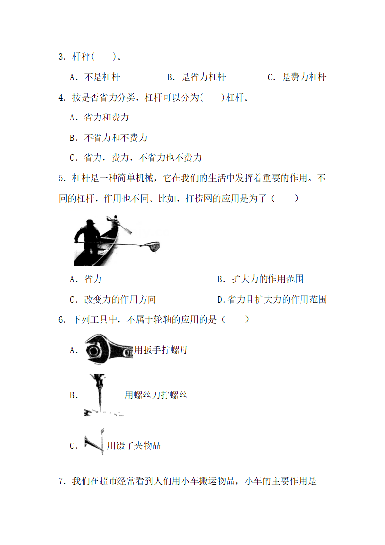 5.17撬杠的学问_02.png