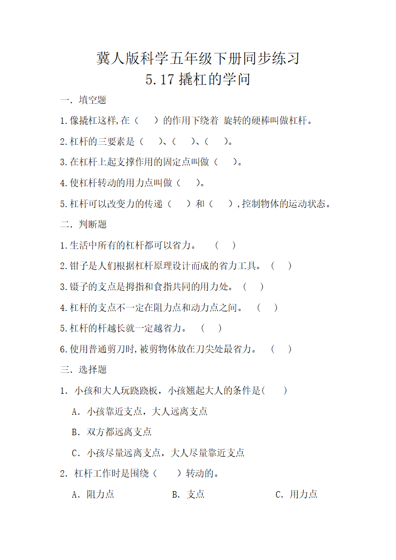 5.17撬杠的学问_01.png