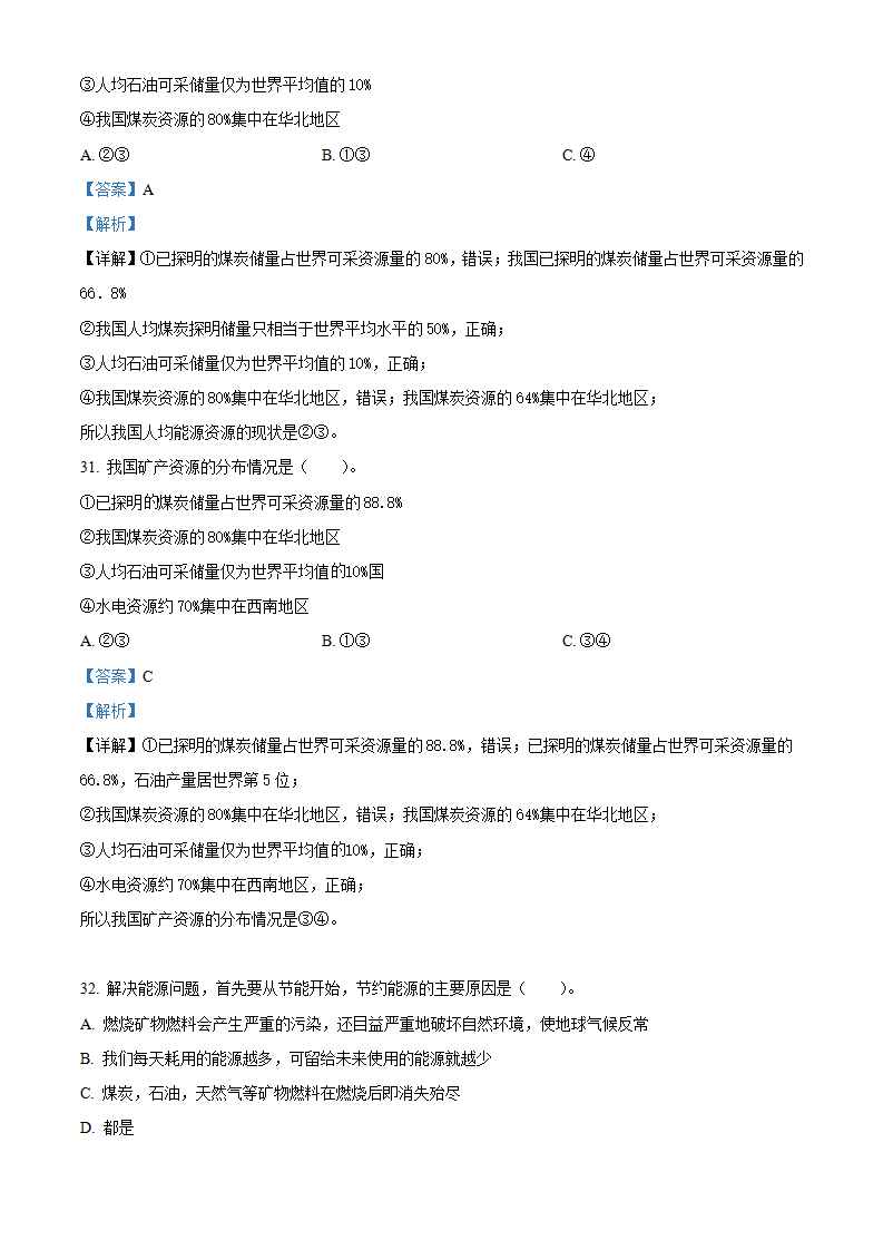 精品解析：冀人版科学六年级上册第三单元 宝贵的能源过关测评卷（解析版）_08.png