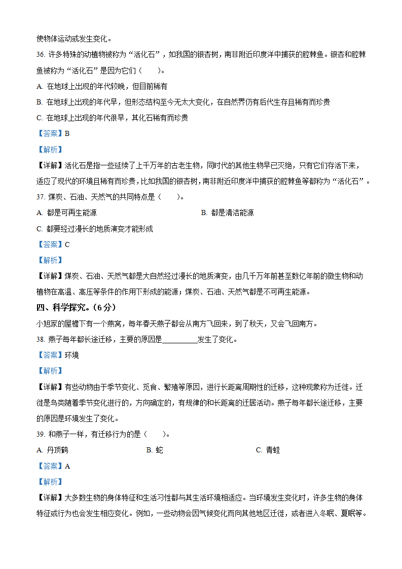 六年级上册期末考试科学试卷（A）（解析版）_08.png