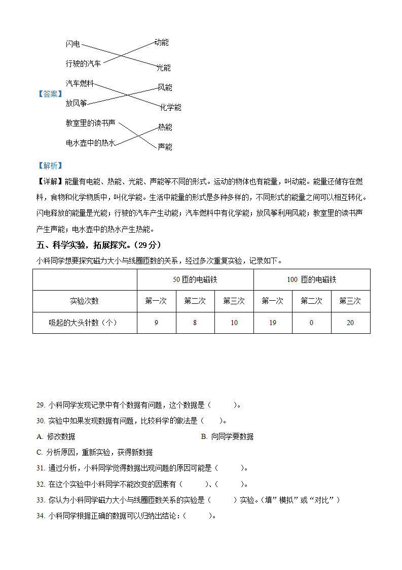 六年级上册期中测评科学试卷（解析版）_07.png