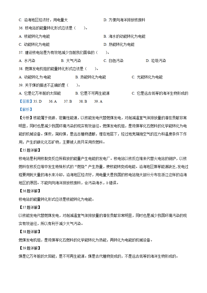 六年级上册期中测评科学试卷（解析版）_09.png