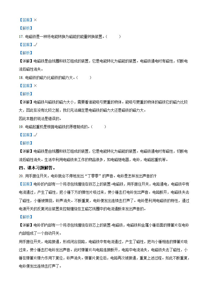 六年级上册7 电磁铁练习卷（解析版）_04.png