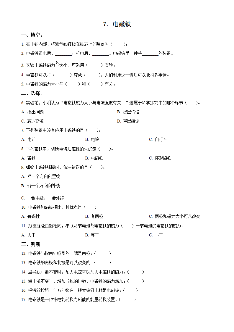 六年级上册7 电磁铁练习卷（原卷版）_01.png
