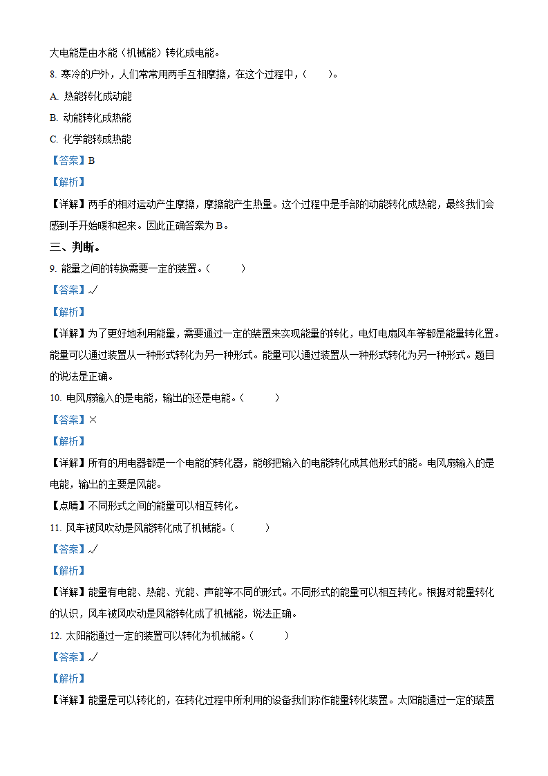 六年级上册6 能量的转换练习卷（解析版）_03.png
