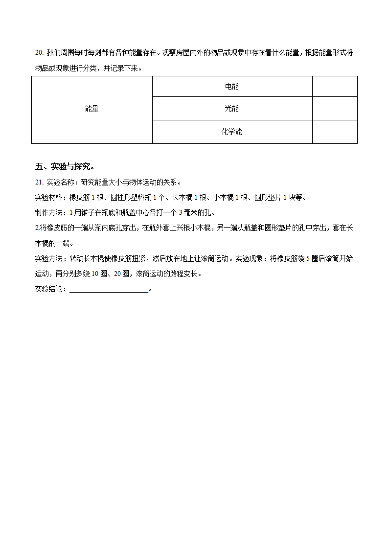 六年级上册5 各种各样的能量练习卷（原卷版）_03.png