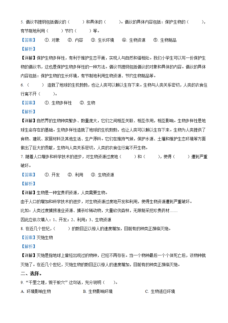 六年级上册17 保护生物练习卷（解析版）_02.png