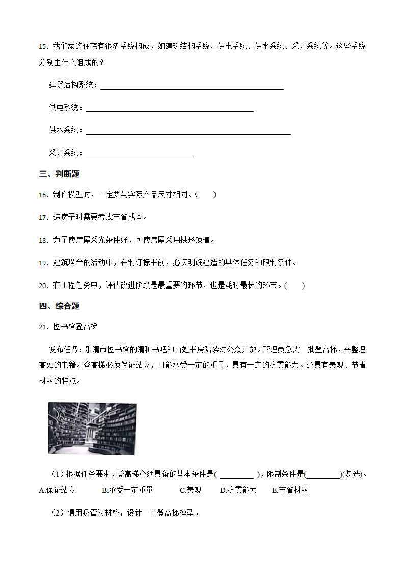 第六单元 仿生建筑模型 能力检测卷（单元测试）六年级下册 科学冀人版_03.png