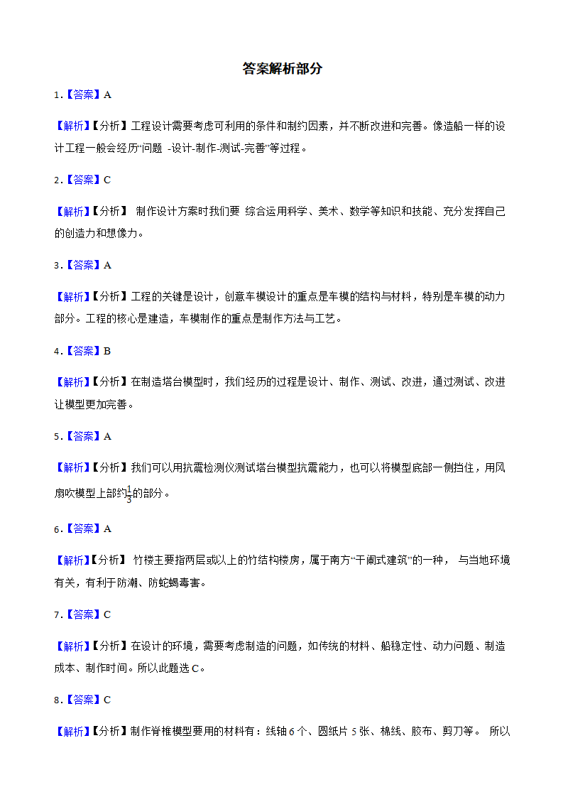 第六单元 仿生建筑模型 能力检测卷（单元测试）六年级下册 科学冀人版_07.png