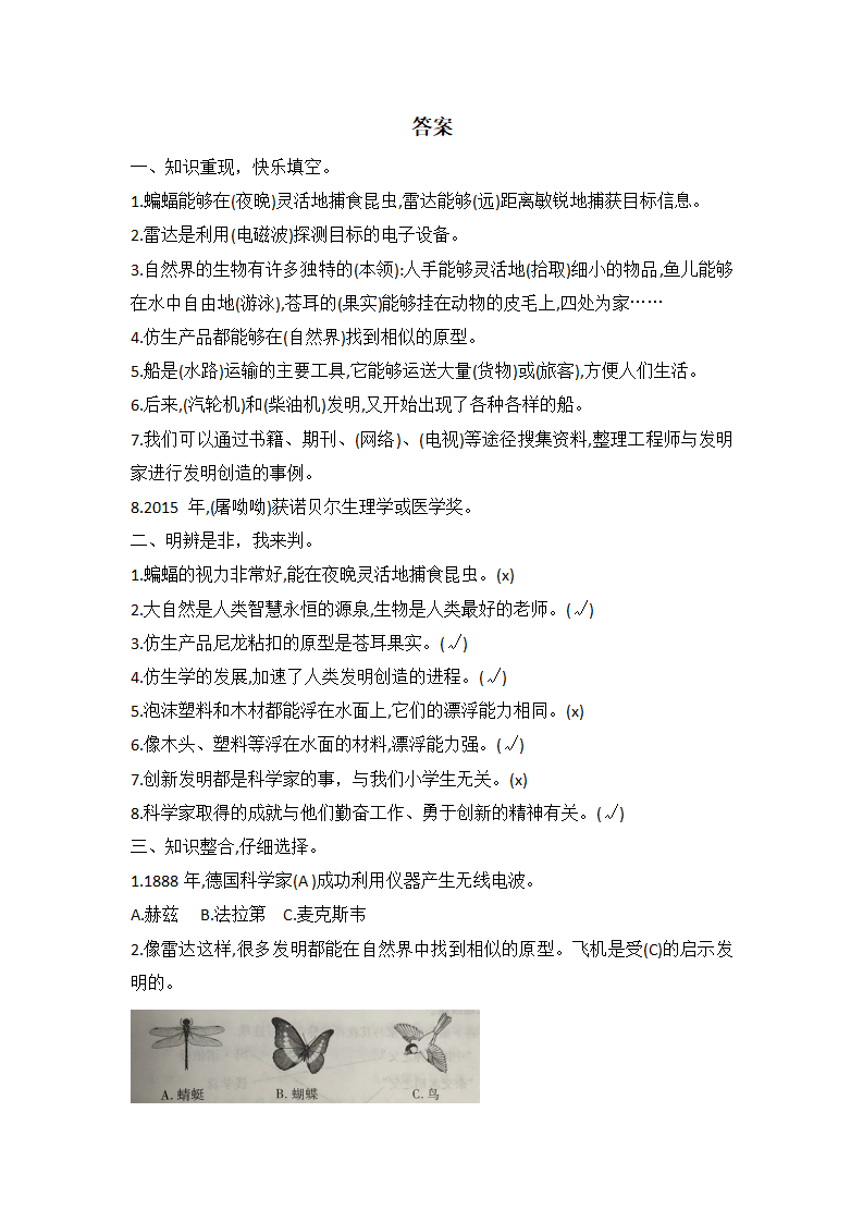 第三单元大自然的启示与发明达标测试单元测试  六年级下册科学  冀人版_04.png