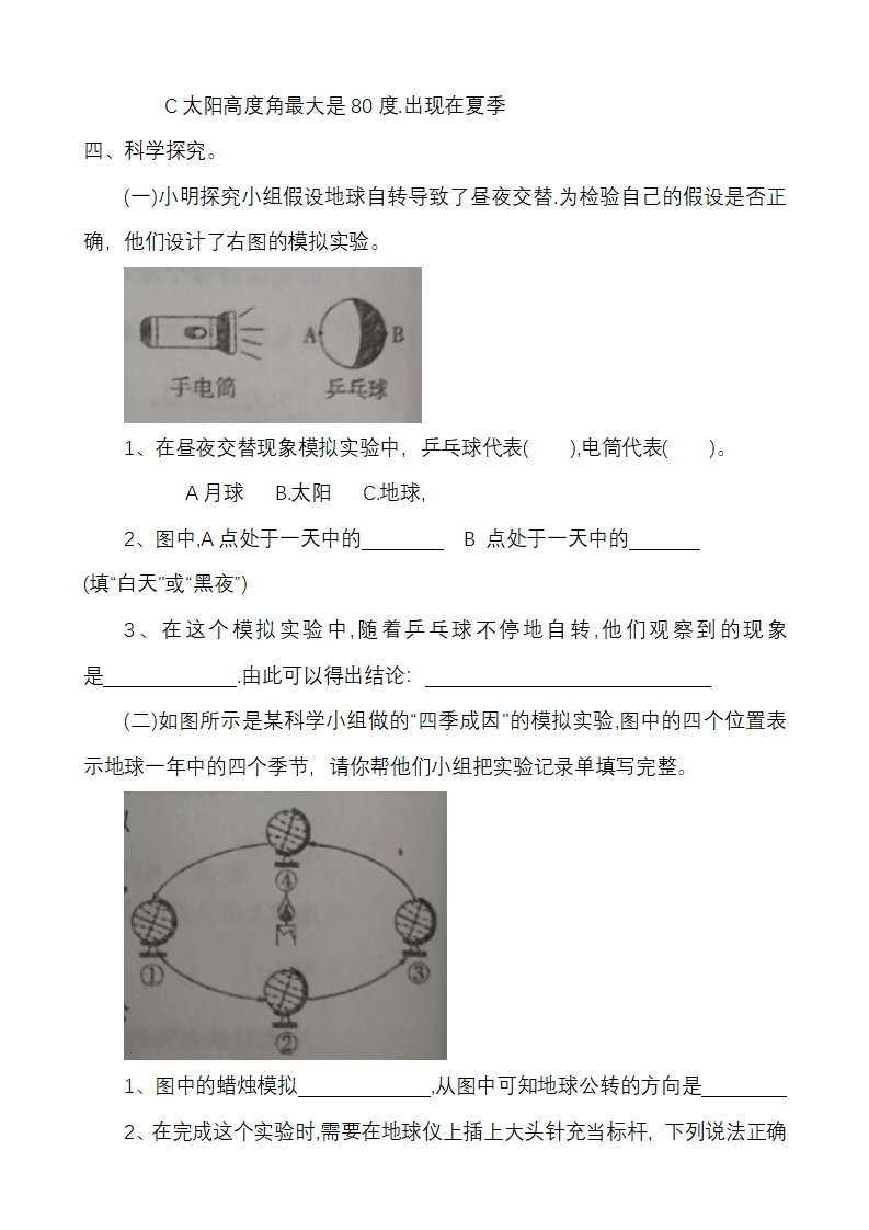 第一单元昼夜和四季（单元测试）冀人版科学六年级下册_03.png