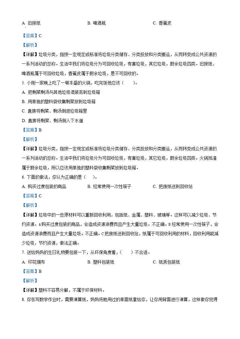 六年级下册21 废物再利用练习卷（解析版）_02.png