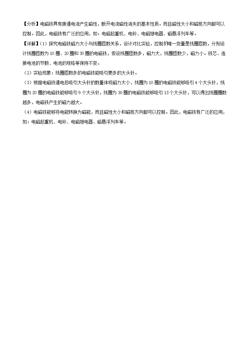 六年级上册期中考试科学试卷（解析版）_08.png