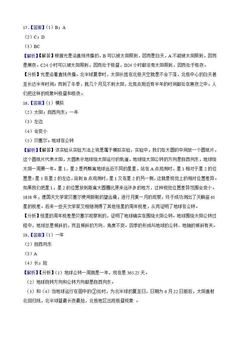 1.3 四季的形成 课后练习 （同步练习）六年级下册科学 冀人版_07.png