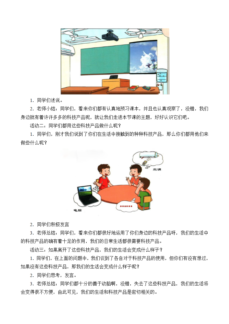 12 身边的科技产品 冀人版_02.png