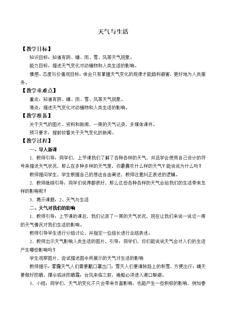 11 天气与生活-冀人版_01.png