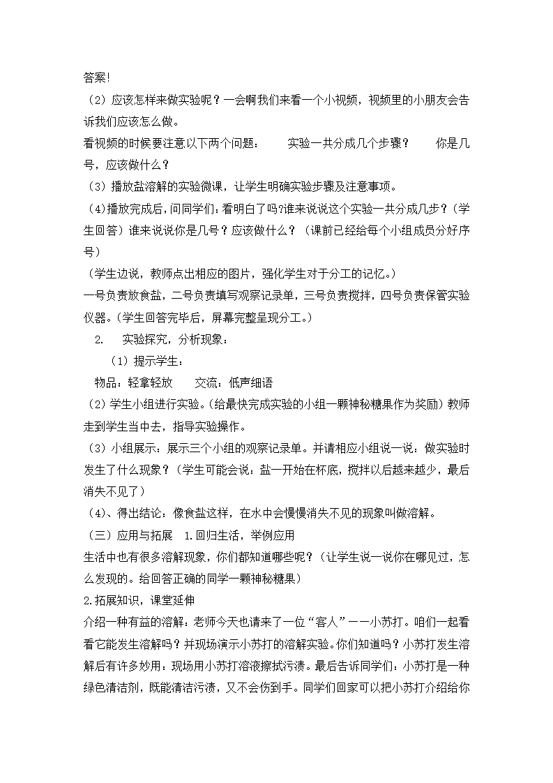 2 糖到哪里去了_02.png
