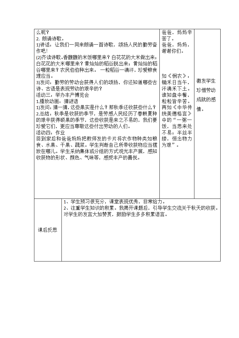 秋天的收获（教案）二年级上册科学冀人版_02.png