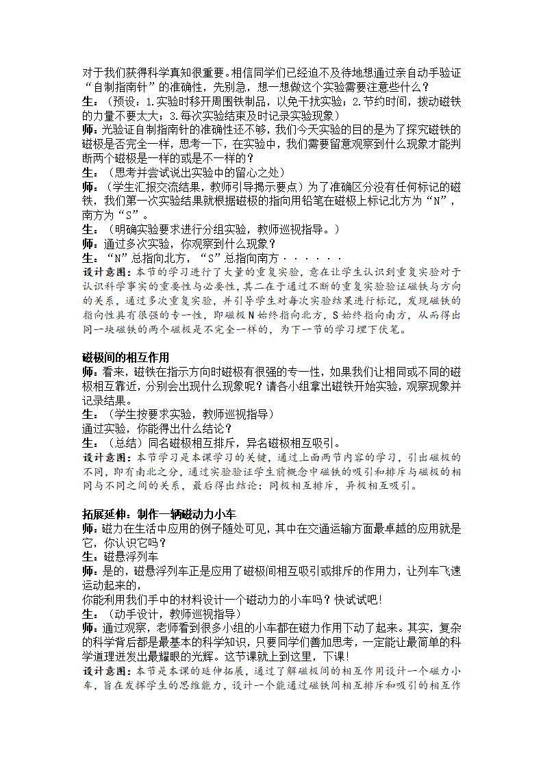 二年级 上册科学教案-12 磁极的相互作用 冀教版_02.png