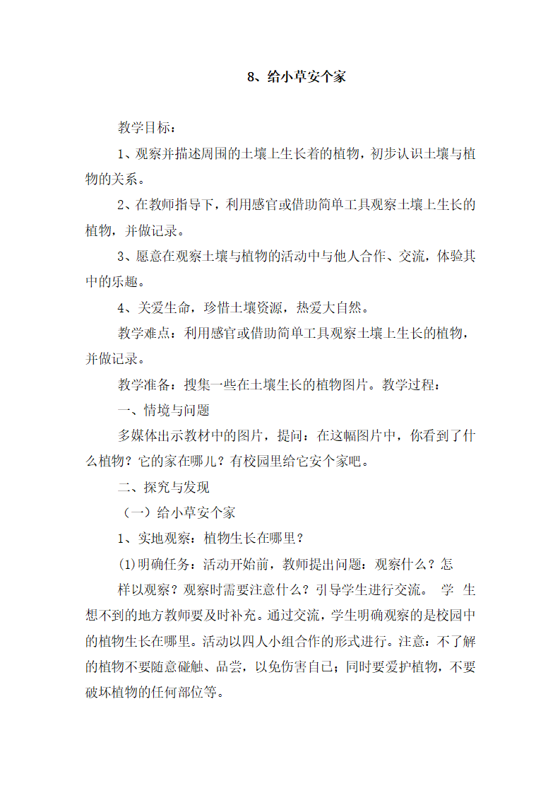 8、给小草安个家 冀人版_01.png