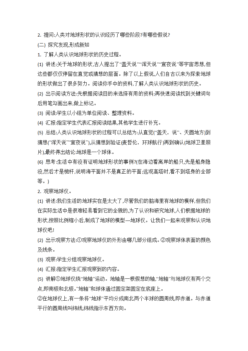 四年级上册科学教案-5.20 地球的形状 冀人版_02.png
