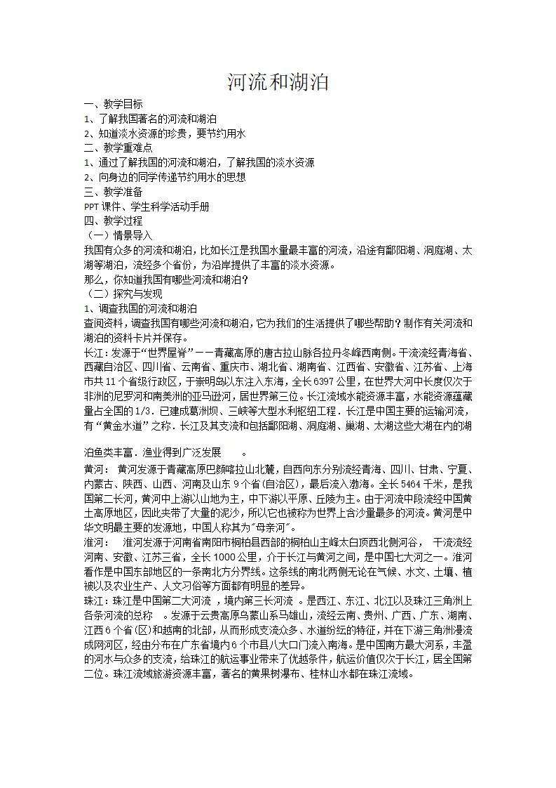 《4 河流和湖泊》_01.png
