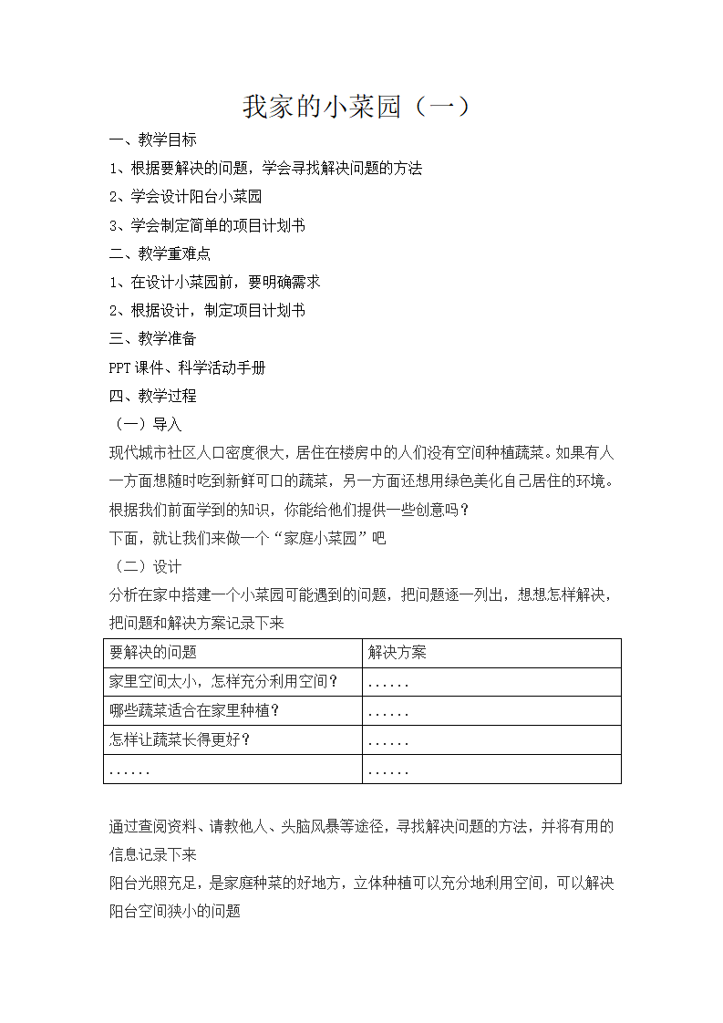 《18 我家的小菜园（一）》_01.png