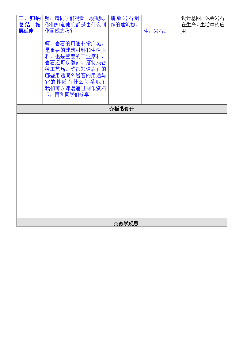 第13课《地壳的构成》（教案）五年级上册科学 冀人版_05.png