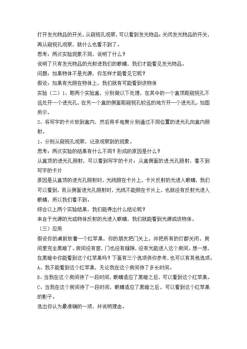 【精】新冀人版 五年级科学上册教案-第14课《光从哪里来》_03.png