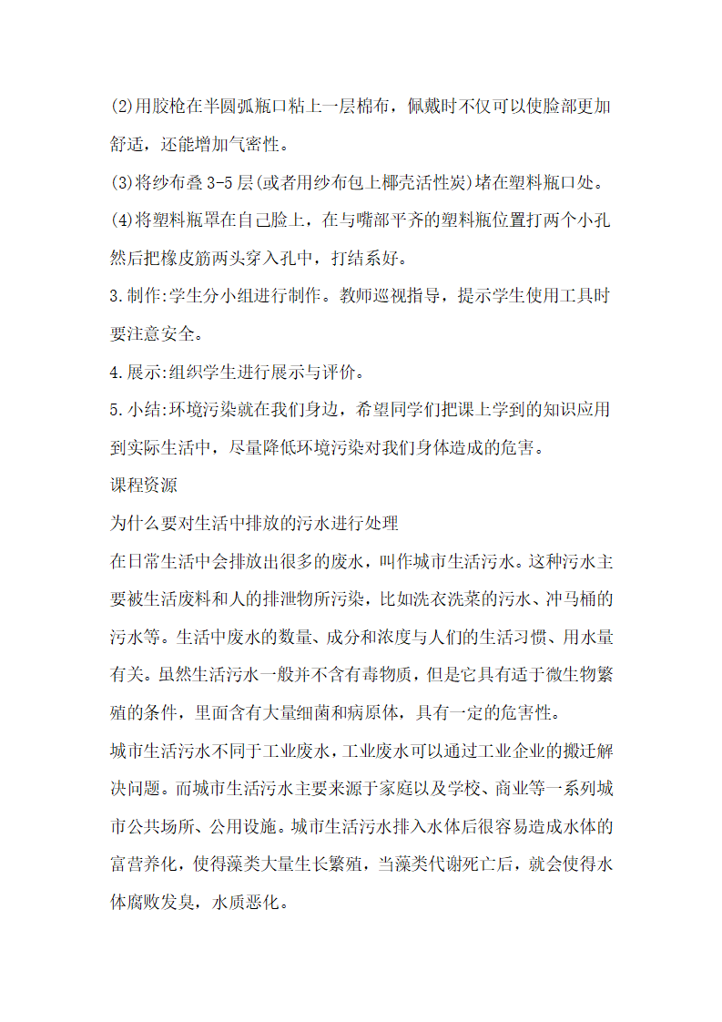 8.环境与健康（教案）- 2021-2022学年科学五年级上册 - 冀人版_07.png