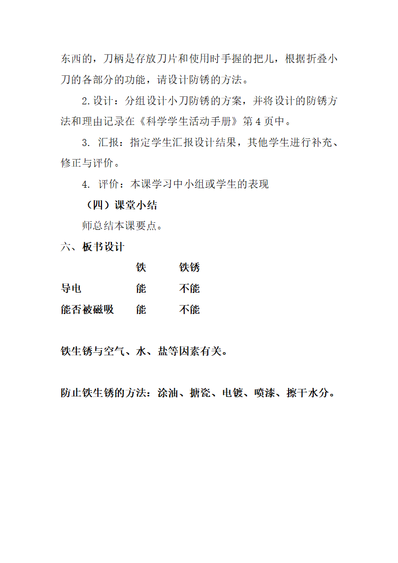 4 生锈与防锈（教案）冀人版科学五年级上册_05.png