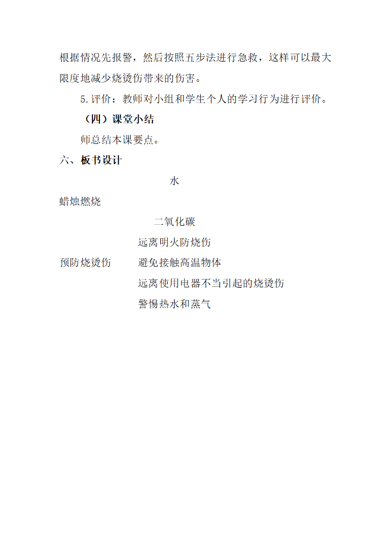 2 燃烧的秘密（教案）冀人版科学五年级上册_06.png