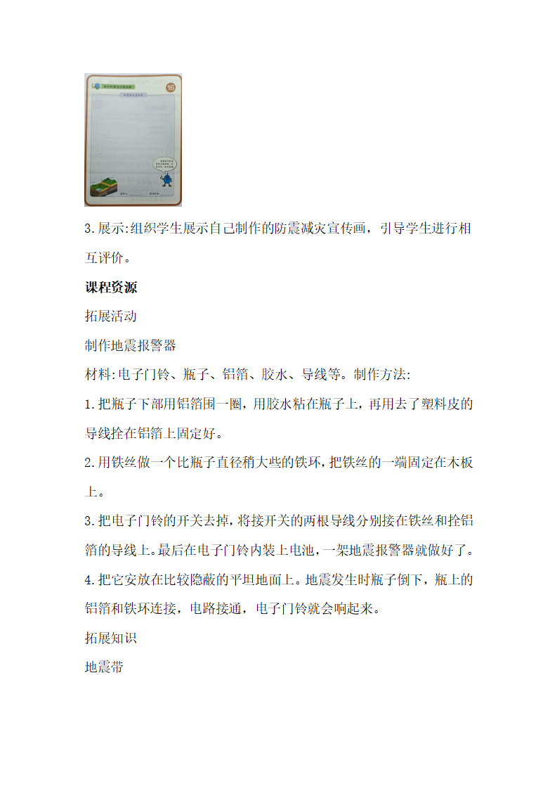 11.地震（教案）-2021-2022学年科学五年级上册-冀人版_06.png