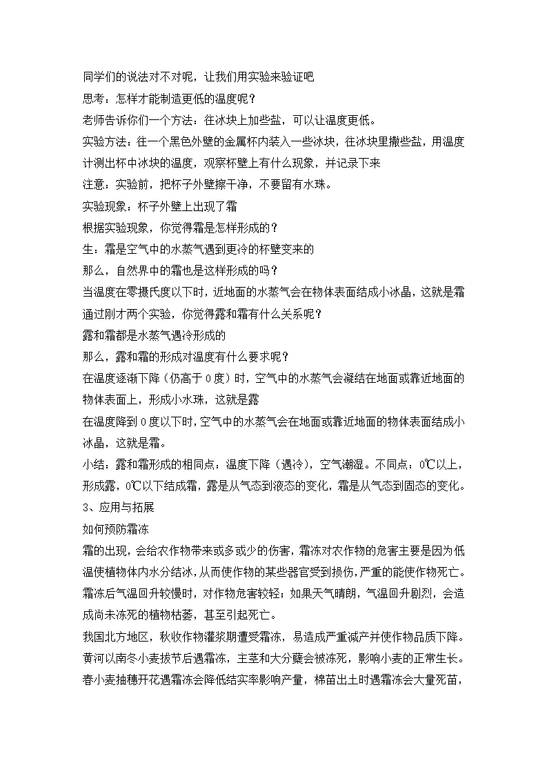 第四课《露和霜》教案-冀人版五年级科学下册_03.png