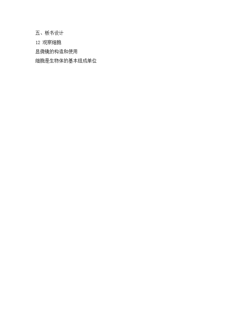 第十二课《观察细胞》教案-冀人版五年级科学下册_04.png
