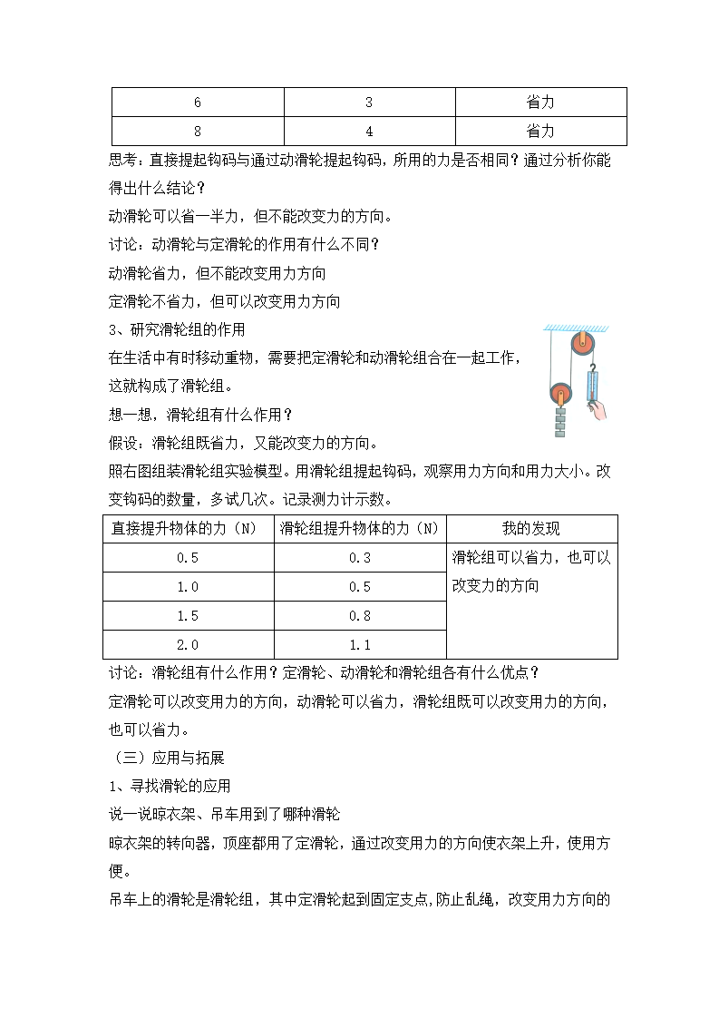 第十九课《滑轮的作用》教案-冀人版五年级科学下册_03.png