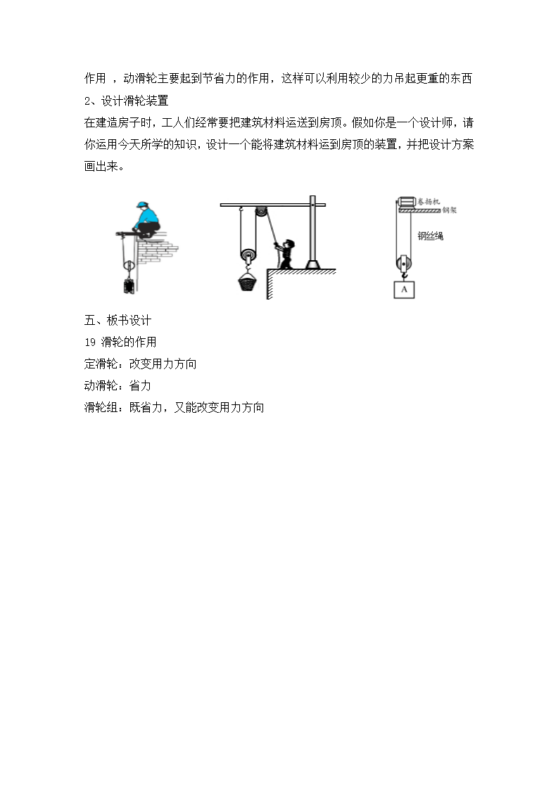 第十九课《滑轮的作用》教案-冀人版五年级科学下册_04.png
