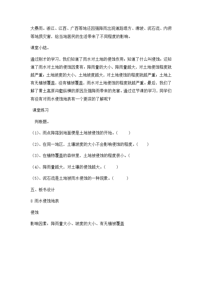 第八课《雨水侵蚀地表》教案-冀人版五年级科学下册_04.png