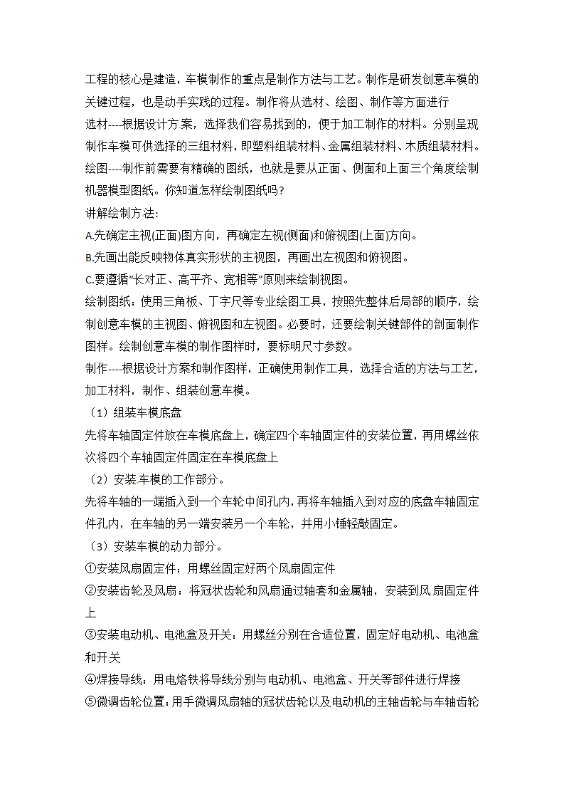 第23课《创意车模大比拼（二）》教案-冀人版六年级科学上册_02.png